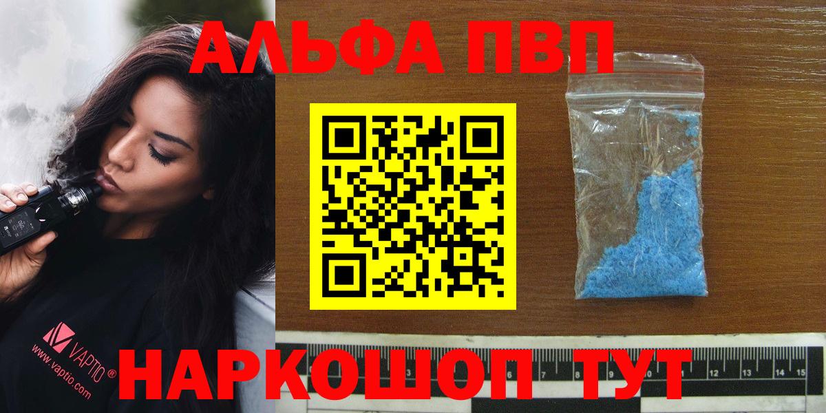 Alfa_PVP кристаллы Сочи