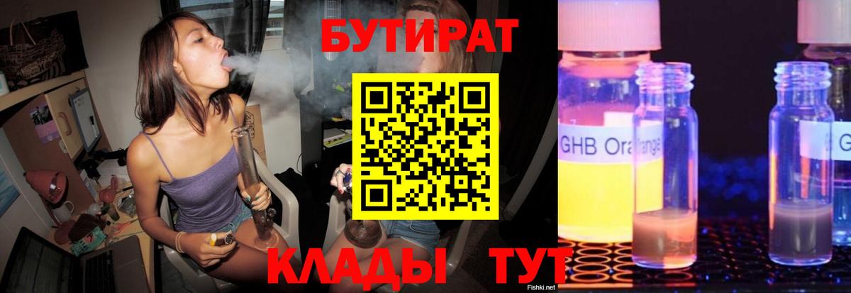 Бутират вода Сочи