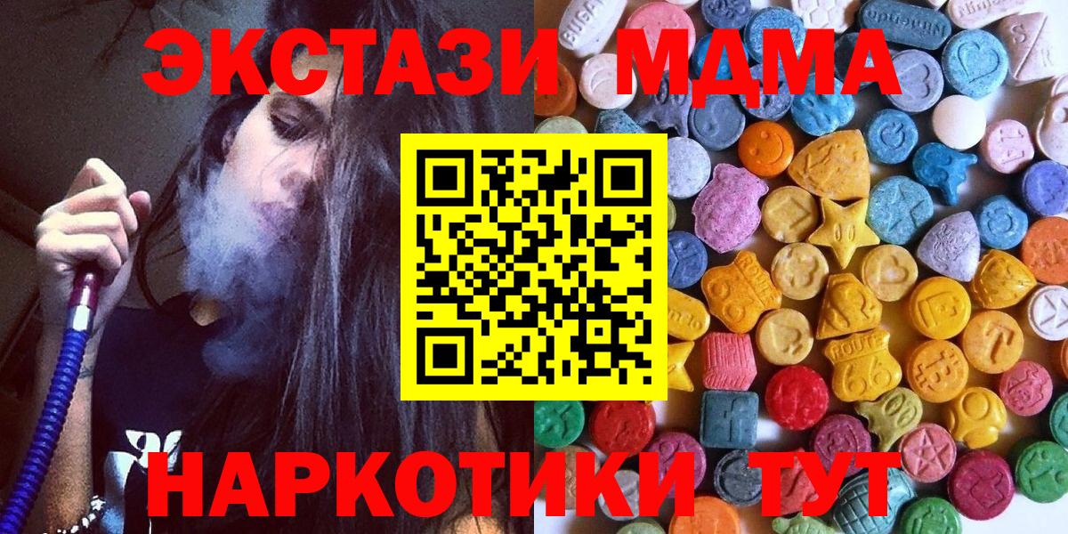 Сочи  ЭКСТАЗИ Дубай  Ecstasy 250 мг  наркотики  Вход с VPN 