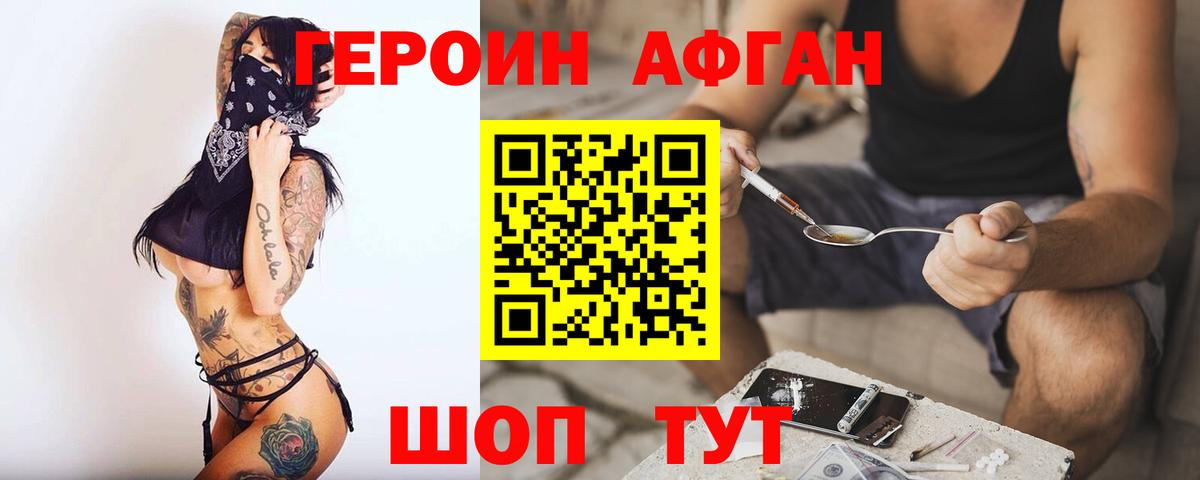 ГЕРОИН Heroin Сочи