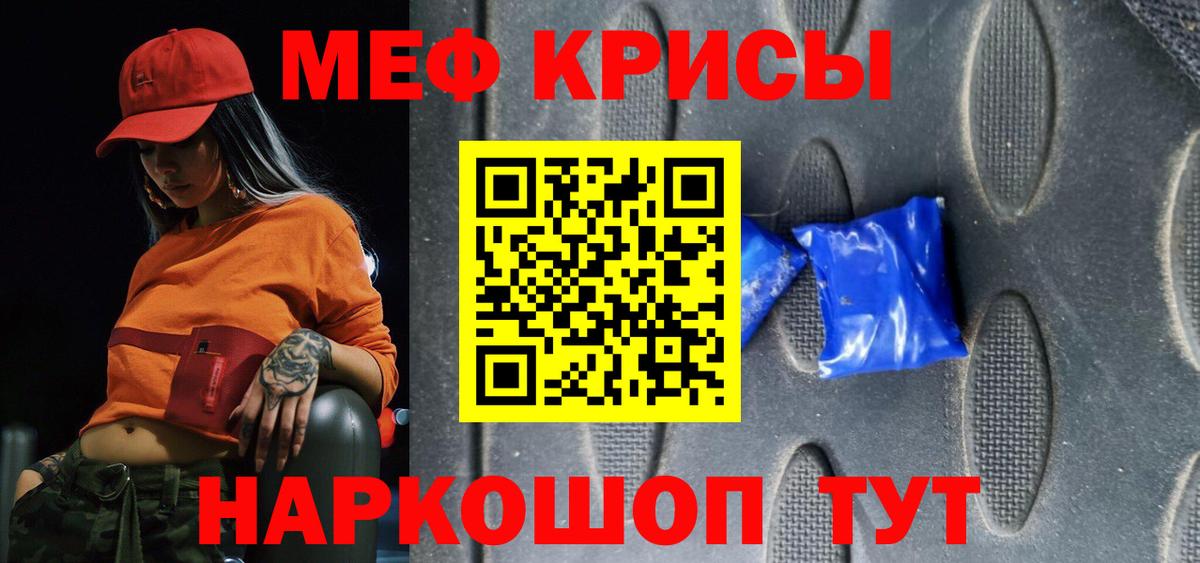 Мефедрон кристаллы Сочи
