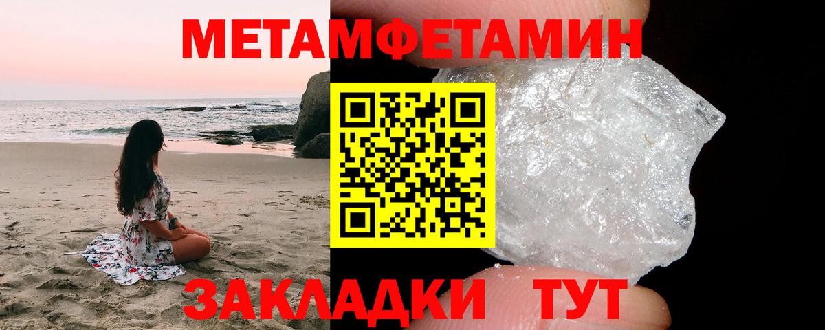 Сочи  МЕТАМФЕТАМИН кристалл  Метамфетамин  Вход с VPN 