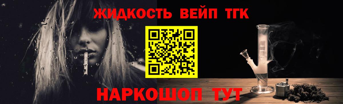 ТГК гашишное масло  Вход с VPN  Сочи  Дистиллят ТГК вейп 